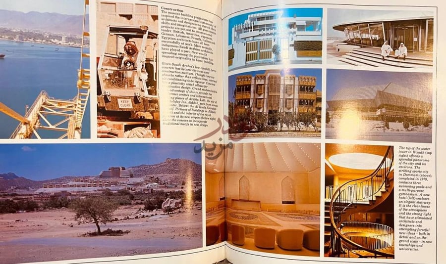 صفحة داخلية كتاب THE KINGDOM OF SAUDI ARABIA