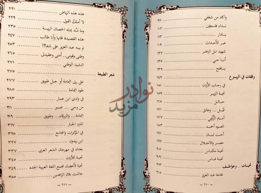 فهرس كتاب على ربى اليمامة الفهرس