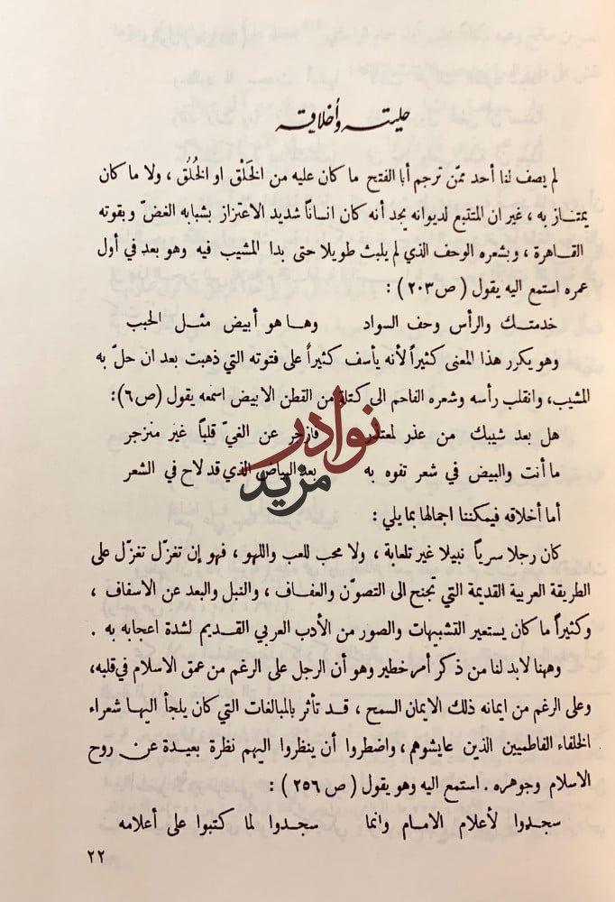ديوان ابن ابي حصينة
