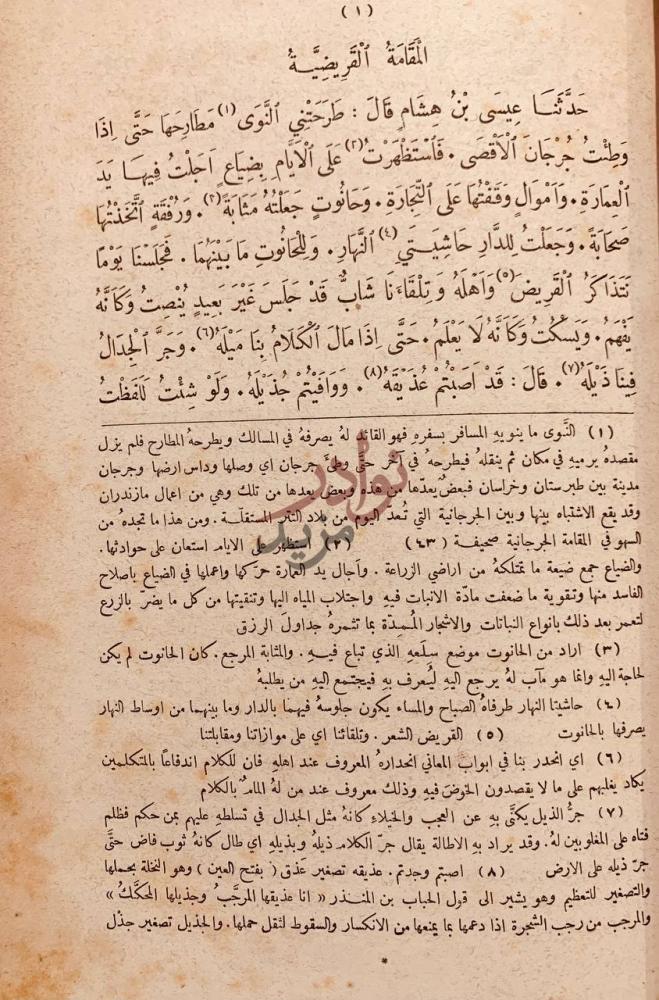 صفحة داخلية كتاب مقامات ابي الفضل بديع الزمان الهمذاني