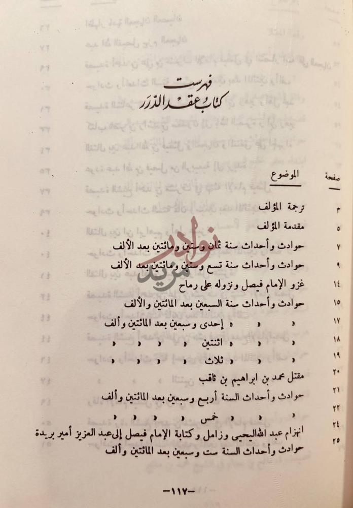 فهرس كتاب عنوان المجد في تاريخ نجد فهرست كتاب عقد الدرر