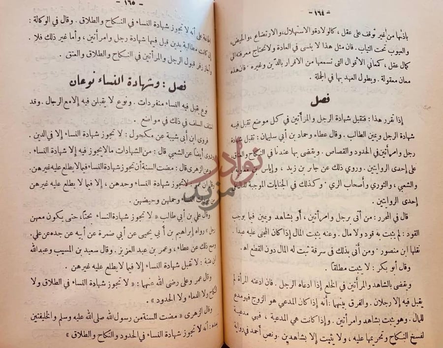 صفحة داخلية كتاب الطرق الحكمية في السياسة الشرعية