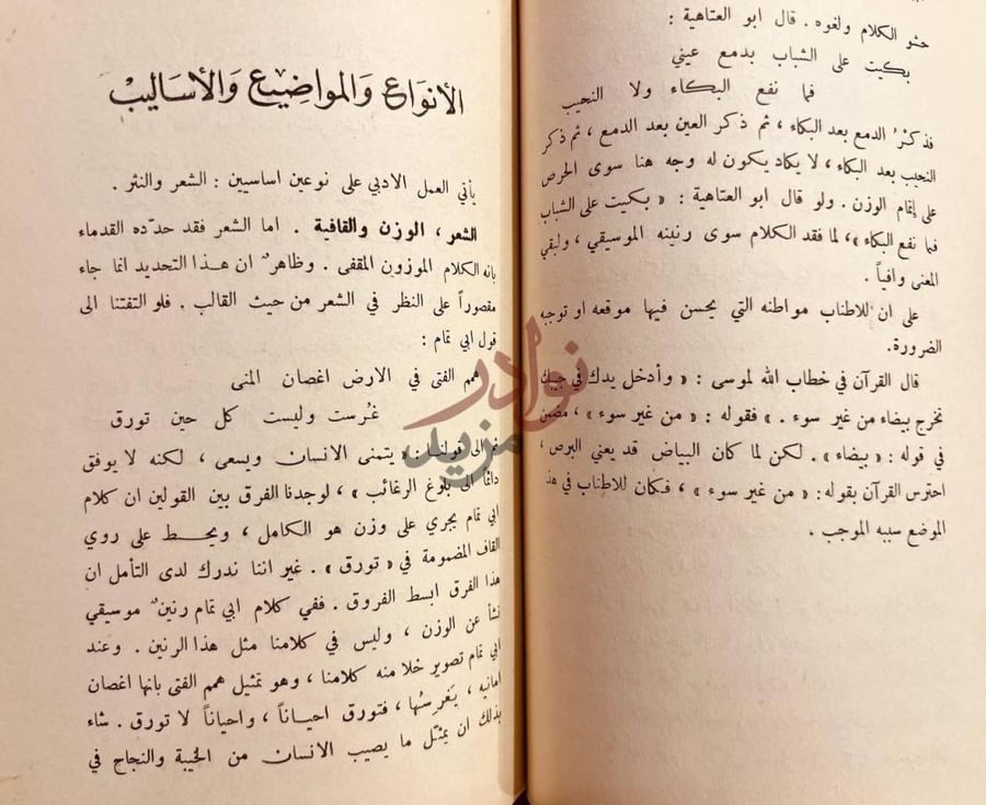 فصل كتاب الدراسات الادبية الأنواع والمواضيع
