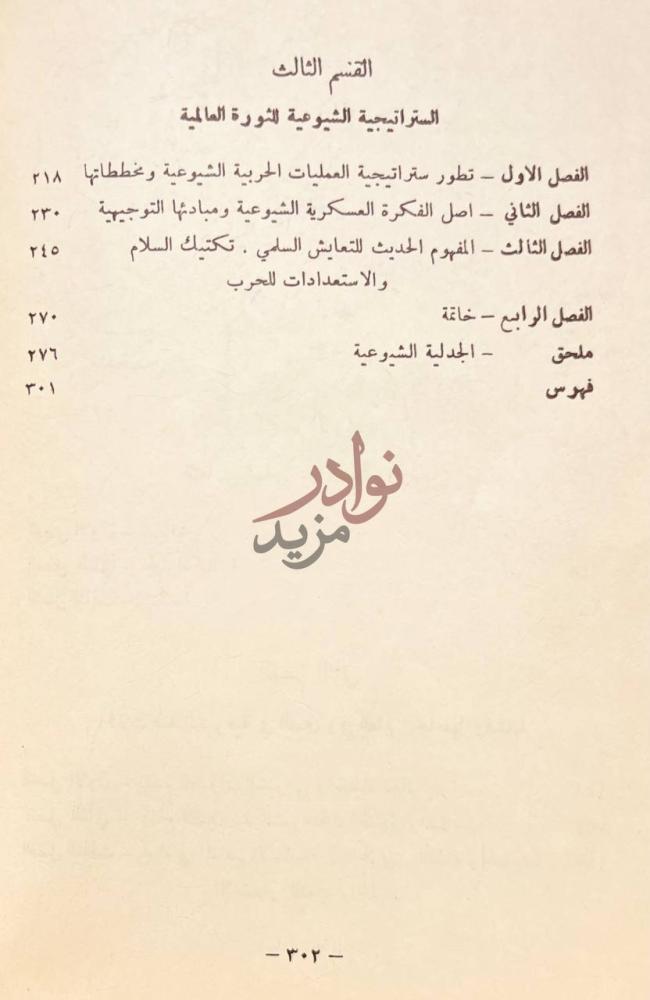 فهرس كتاب روسيا السوفياتية في الصين القسم الثالث