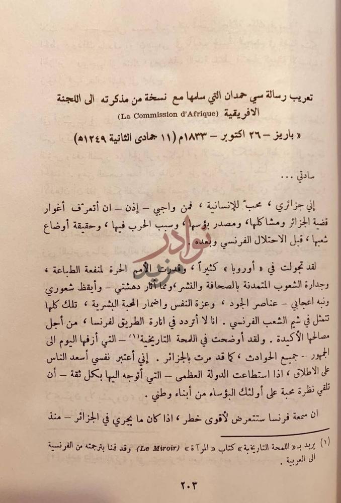 صفحة داخلية كتاب عثمان بن حمدان خوجة الجزائري ومذكراته