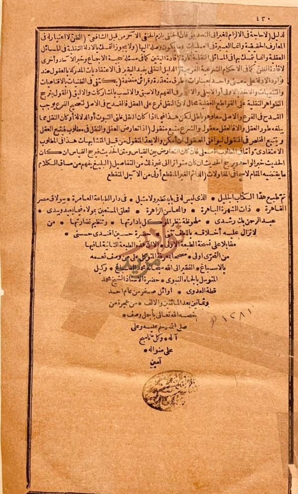 خاتمة كتاب الكليات تم طبع هذا الكتاب