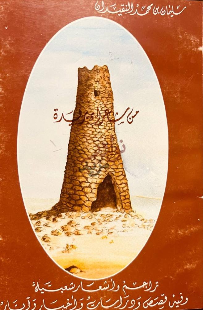 غلاف كتاب من شعراء بريدة غلاف الكتاب