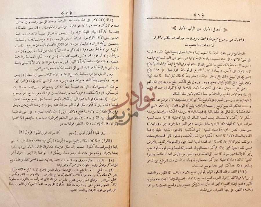 صفحة داخلية كتاب الصناعتين الكتابة والشعر