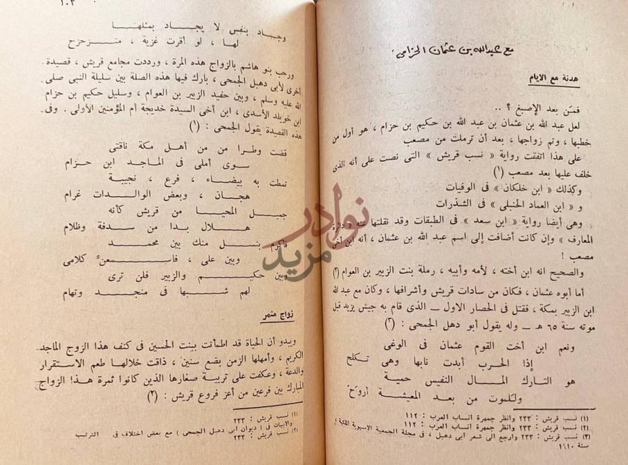 صفحة داخلية كتاب سكينة بنت الحسين مع عبد الله بن عثمان