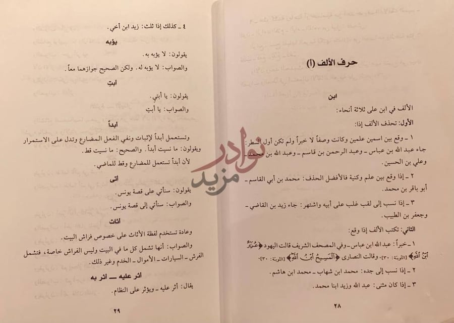 صفحة داخلية كتاب معجم الصواب والخطا في اللغة العربية
