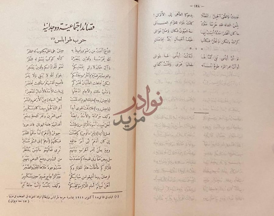 صفحة داخلية كتاب ديوان اسماعيل صبري ابواميمة