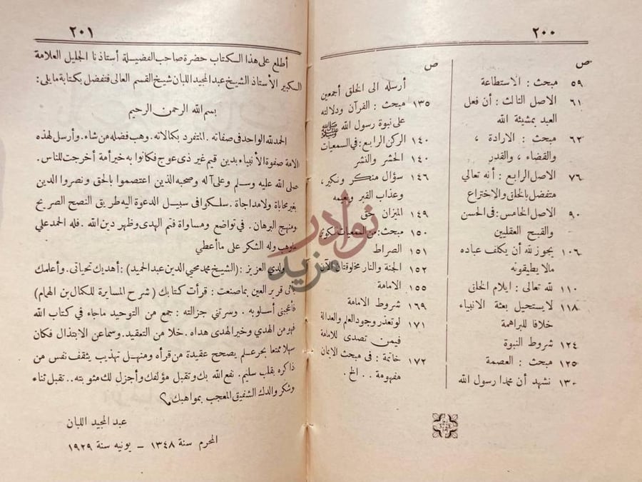 خاتمة كتاب المسايرة في علم الكلام والعقائد التوحيدية المنجية