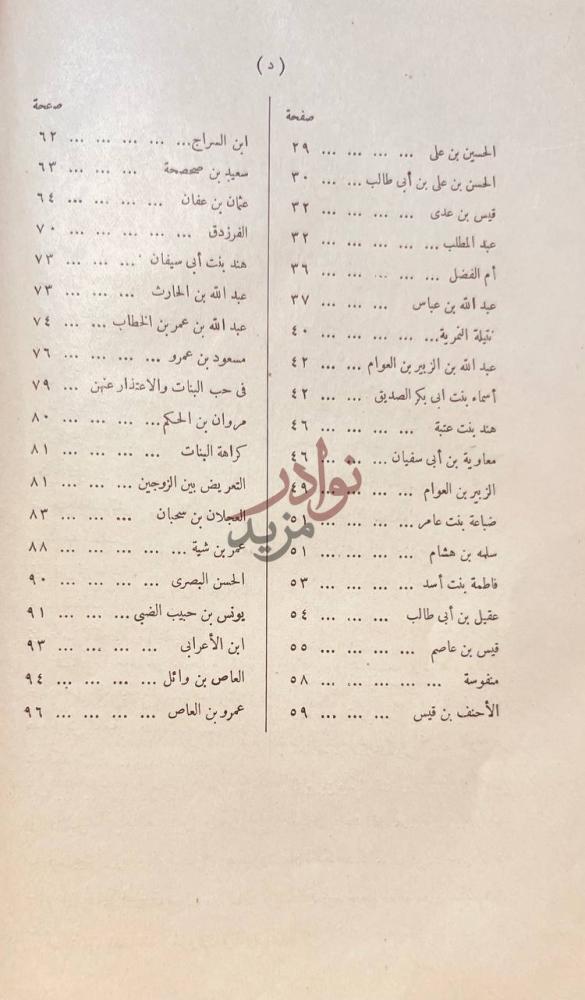 فهرس كتاب الغناء للاطفال عند العرب فهرست مواد الكتاب