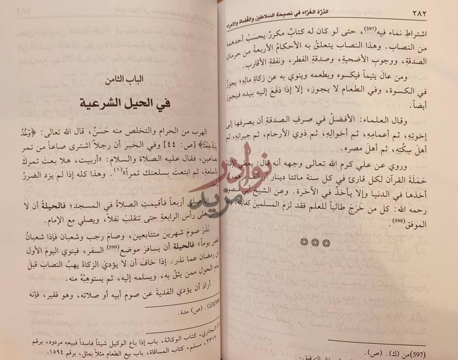 فصل كتاب الدرة الغراء في نصيحة السلاطين والقضاة والامراء