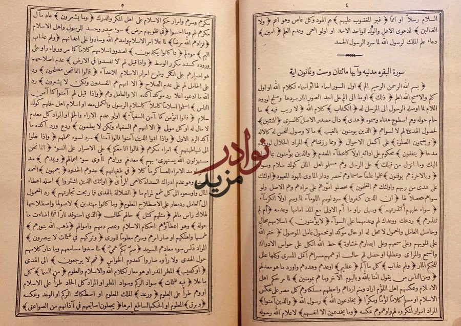 تفسير الكلام المبجل المسمى در الاسرار/محمود الحسيني
