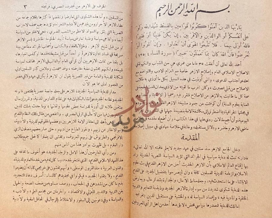 مقدمة كتاب المنار والازهر المقدمة