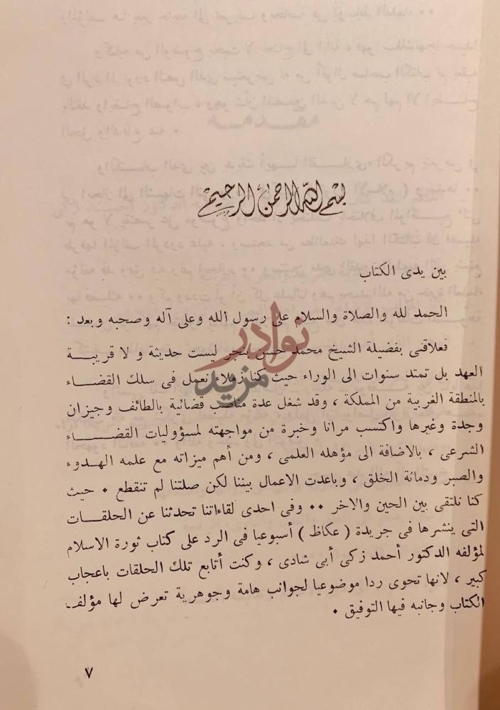 مقدمة كتاب دراسات اسلامية ونقد كتاب ثورة الاسلام