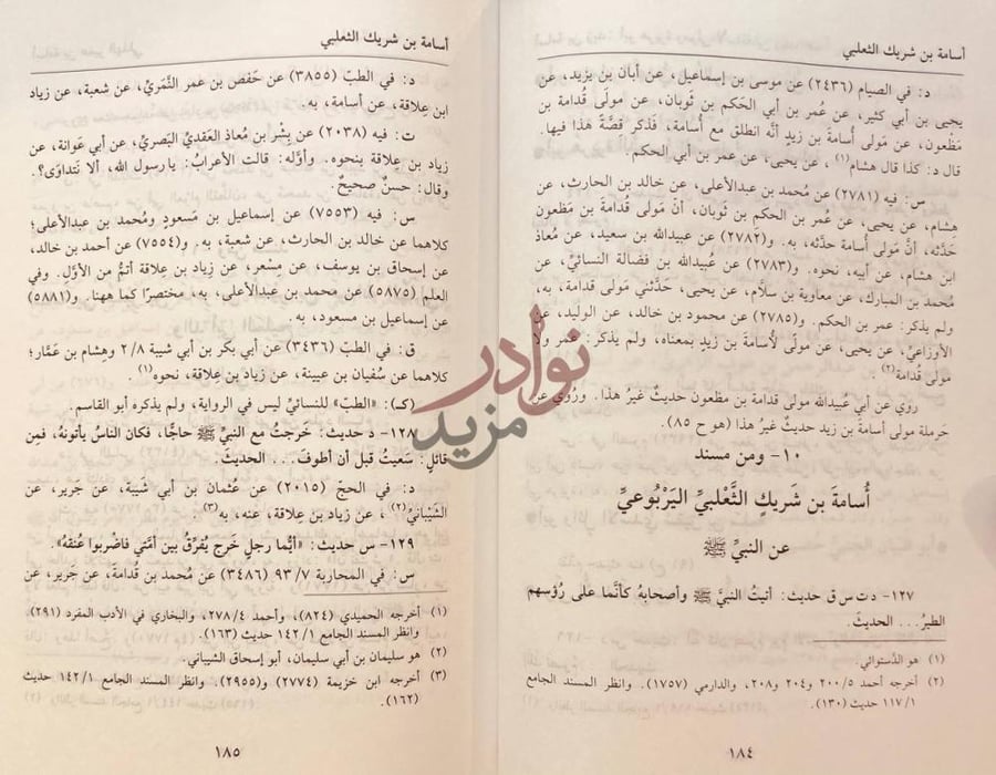 صفحة داخلية كتاب تحفة الاشراف بمعرفة الاطرف أسامة بن شريك