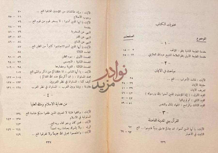 فهرس كتاب الاسلام دين هداية محتويات الكتاب