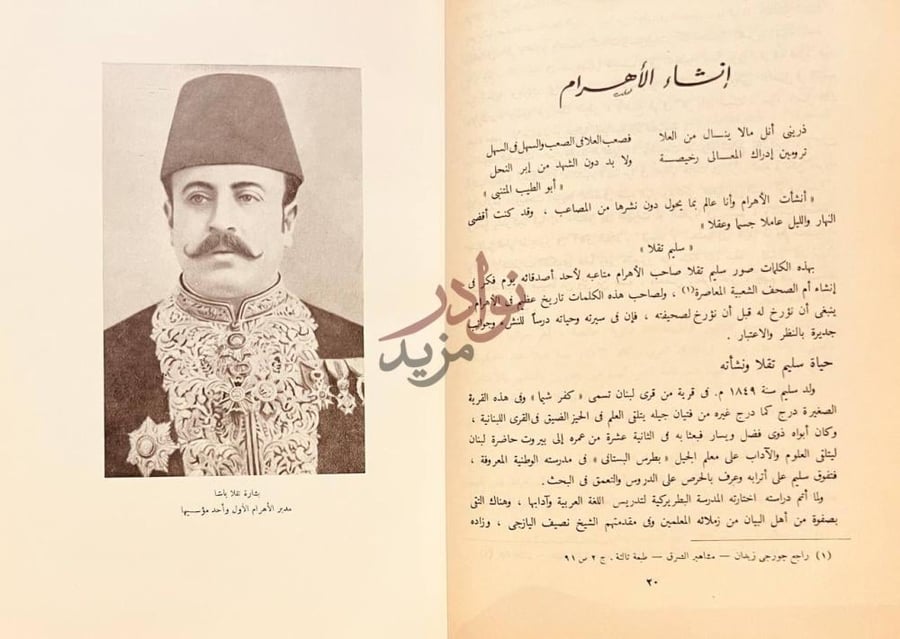 فصل كتاب جريدة الاهرام تاريخ مصر في خمس وسبعين سنة