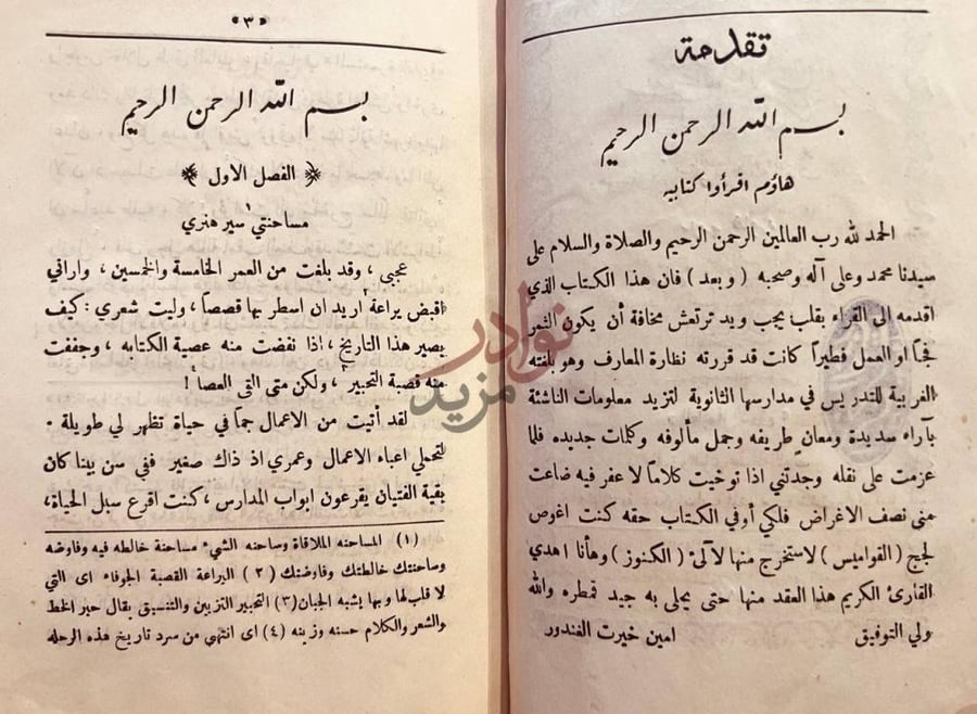 مقدمة كتاب كنوز سليمان تقلعته