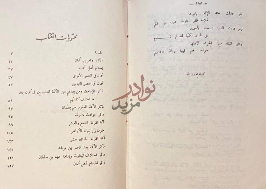 فهرس كتاب تاريخ اهل عمان محتويات الكتاب