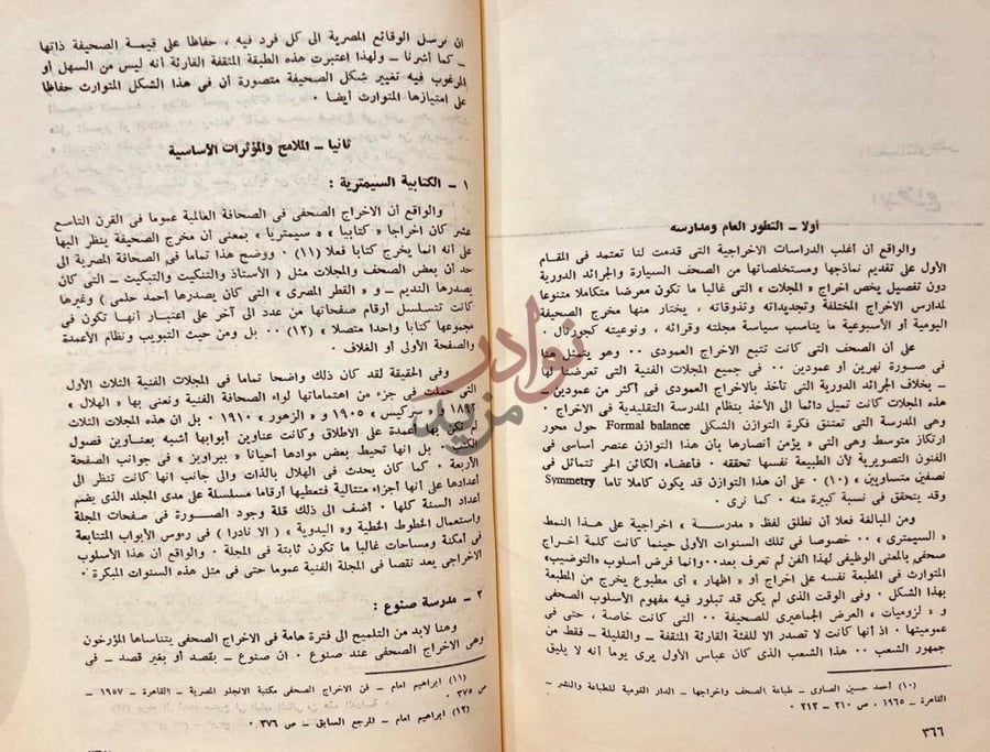 صفحة داخلية كتاب الصحافة الفنية في مصر نشاتها وتطورها