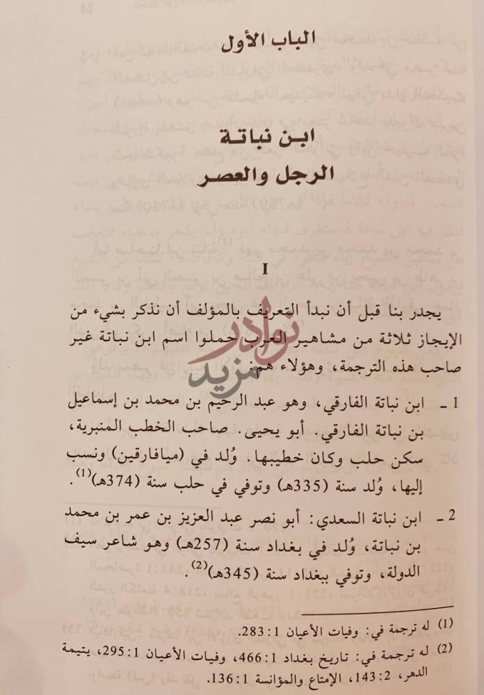 فصل كتاب المختار من كتاب تدبير الدول الباب الأول ابن