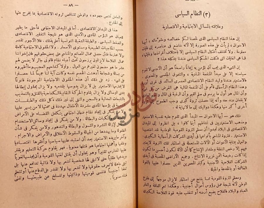 صفحة داخلية كتاب تونس الثائرة النظام السياسى