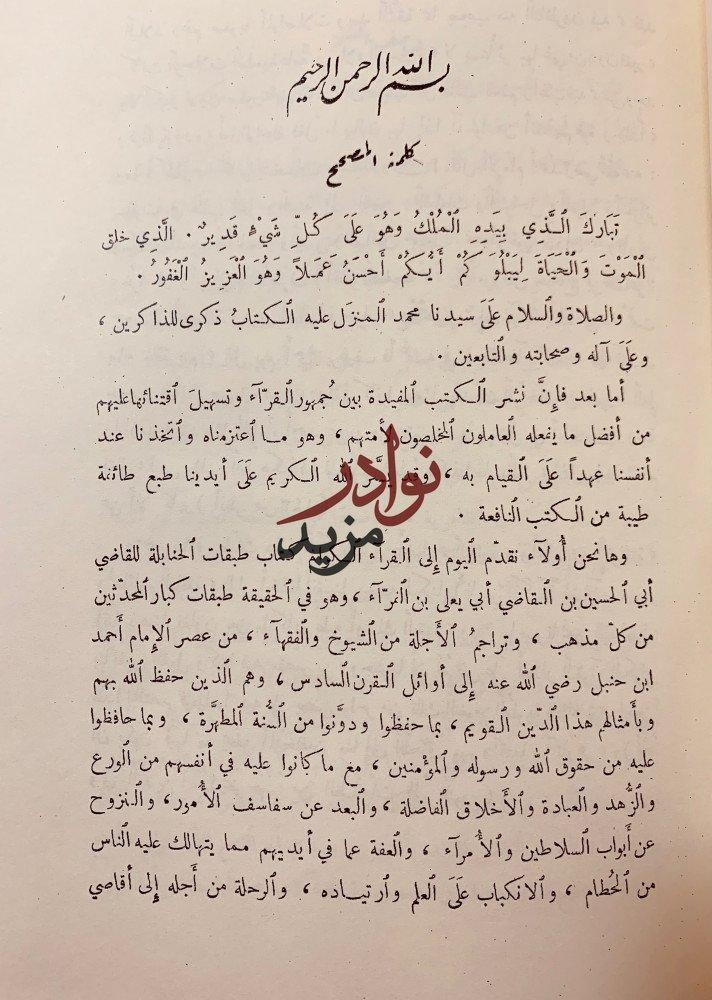 طبقات الحنابلة تجليد اركان ابن الفراء