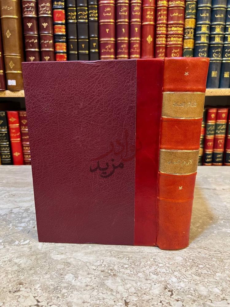تجليد كتاب المسائل المشكلة المعروفة بالبغداديات