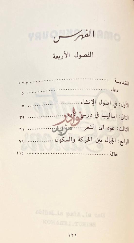 فهرس كتاب الفصول الاربعة الفهرس