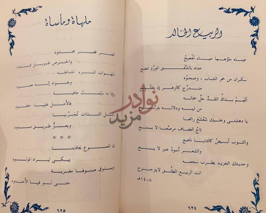 صفحة داخلية كتاب ديوان ابراهيم خليل العلاف المجموعة الكاملة