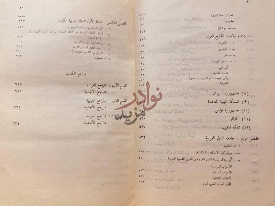 فهرس كتاب الدولة العربية الكبرى نهاية الفهرس الفصل
