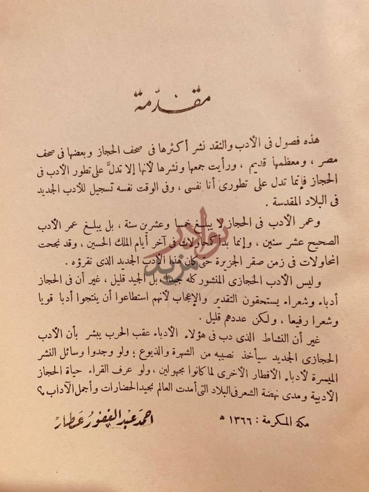 مقدمة كتاب المقالات مقدمة
