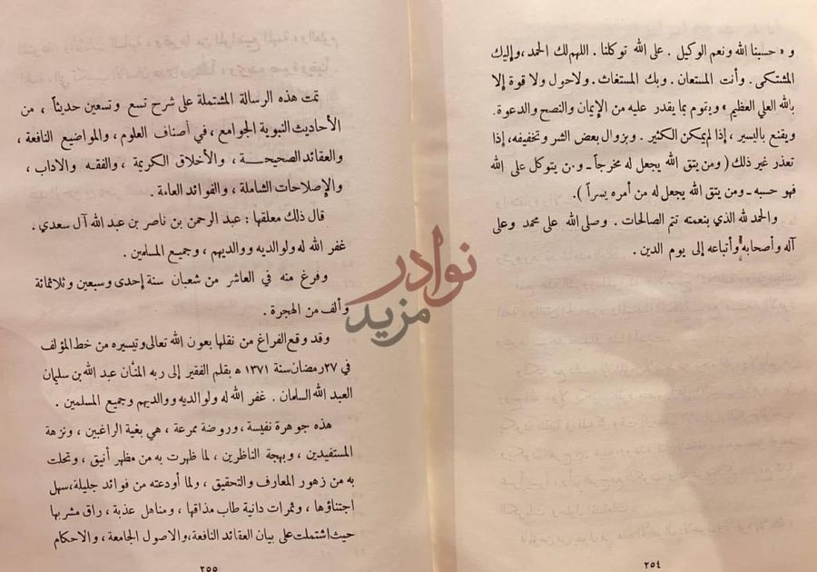خاتمة كتاب بهجة قلوب الابرار وقرة عيون الاخيار في شرح جوامع
