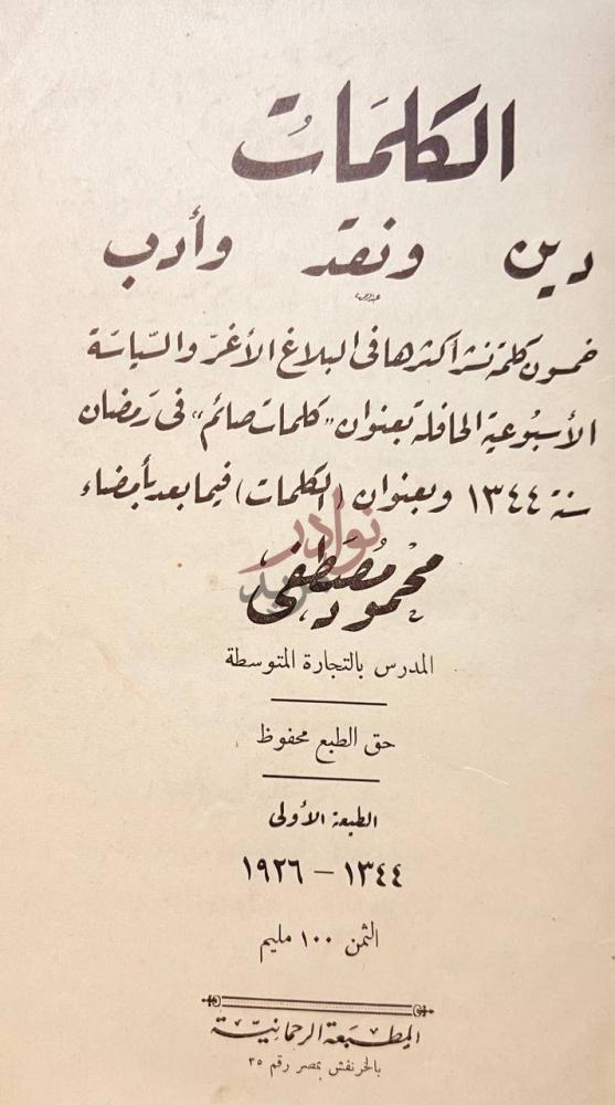 صفحة عنوان كتاب الكلمات دين ونقد وادب الكلمات