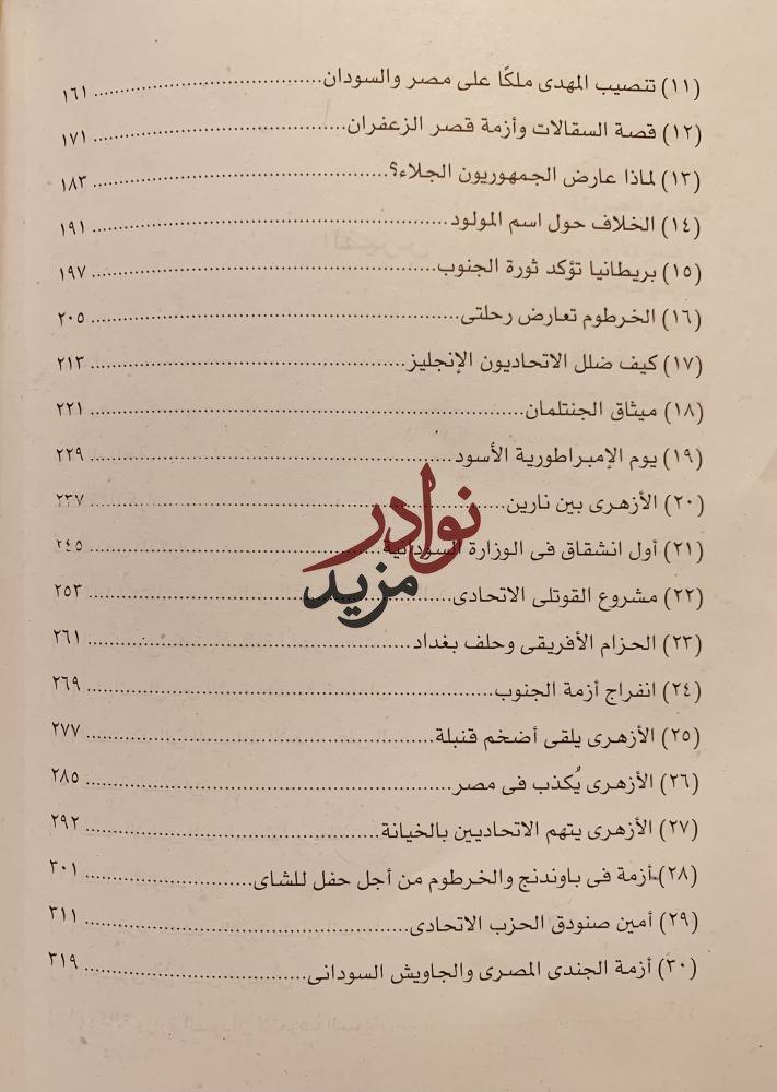 مذكرات الصاغ صلاح سالم/عبدالرازق عيسى