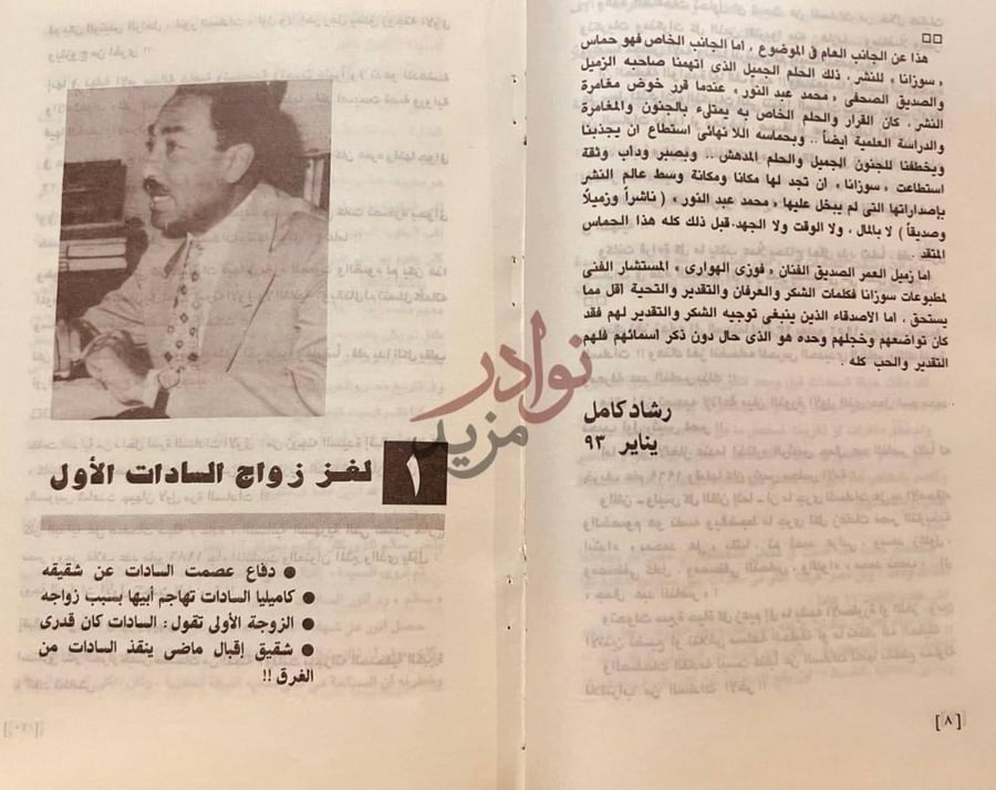 تمهيد كتاب السادات اسطورة لغز لغز زواج السادات
