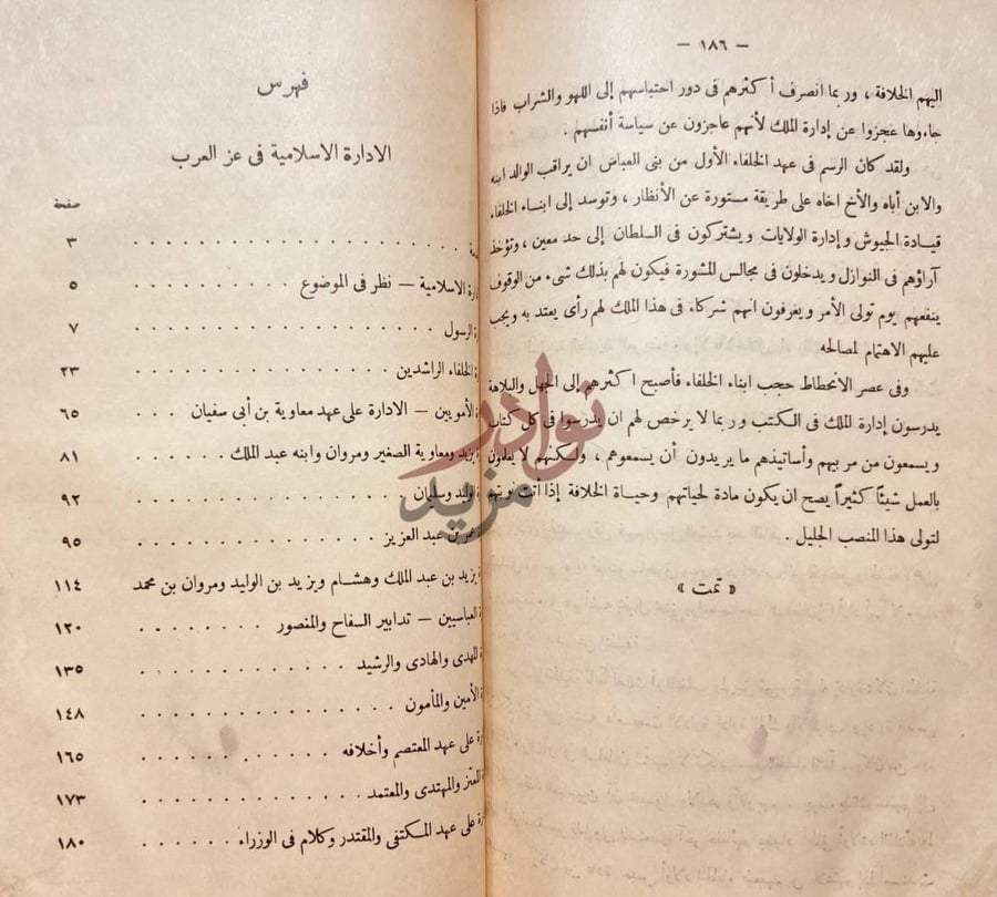فهرس كتاب الادارة الاسلامية في عز العرب فهرس الإدارة