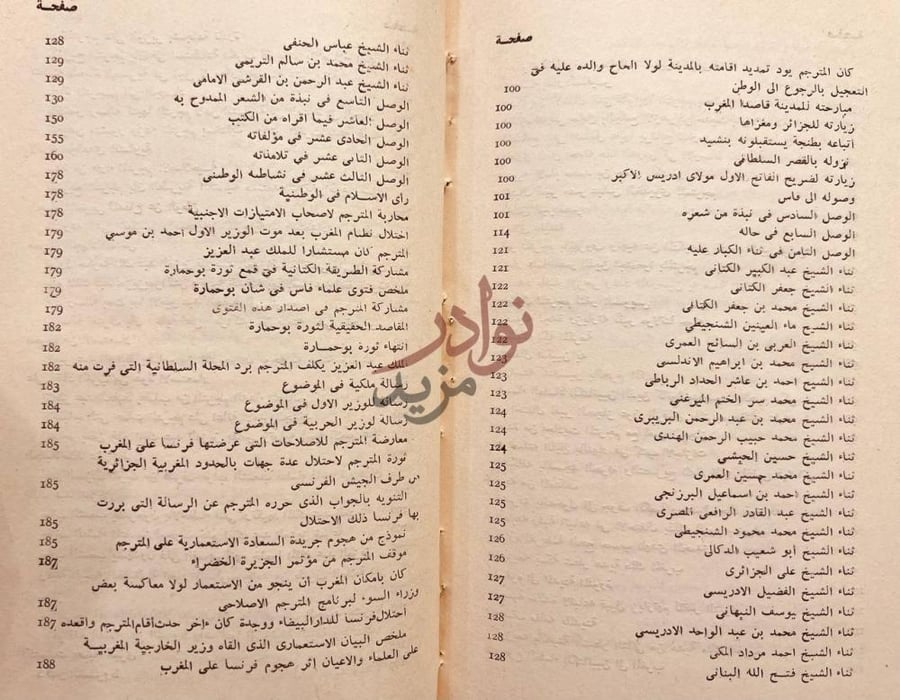 فهرس كتاب ترجمة الشيخ محمد الكتاني الشهيد المسماة اشرف