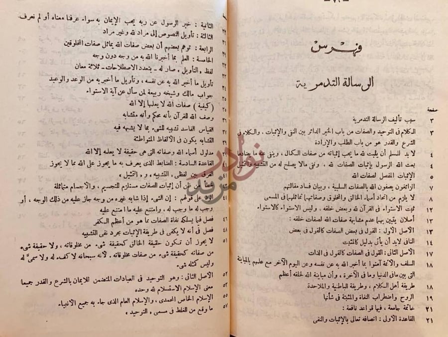 فهرس كتاب لطائف البيان في رسم القران فهرس إلى رسالة