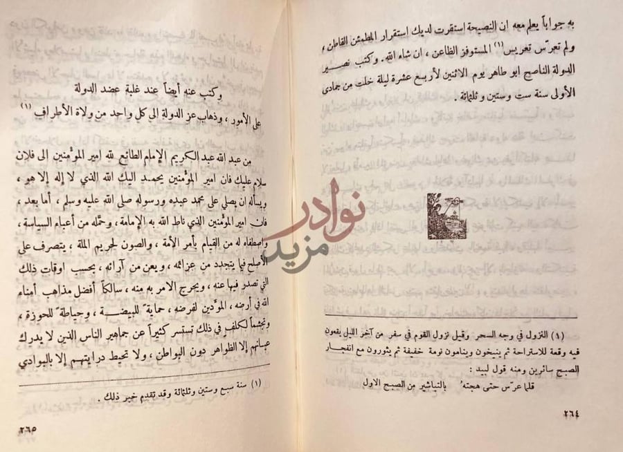 صفحة داخلية كتاب المختار وكتب عنه أيضا عند