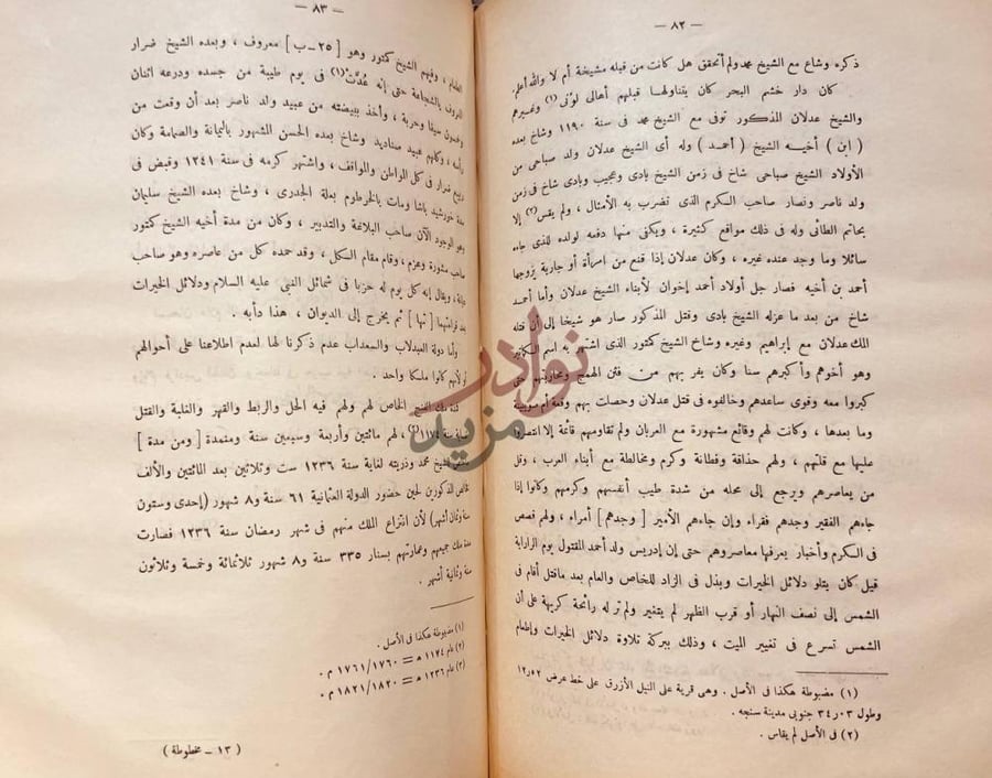 صفحة داخلية كتاب مخطوطة كاتب الشونة في تاريخ السلطنة السنارية