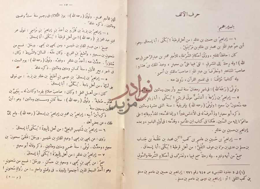 صفحة داخلية كتاب تاريخ العلماء والرواة للعلم بالاندلس