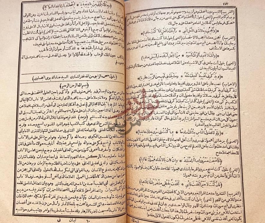 صفحة داخلية كتاب شرح التبيان على ديوان ابي الطيب المتنبي