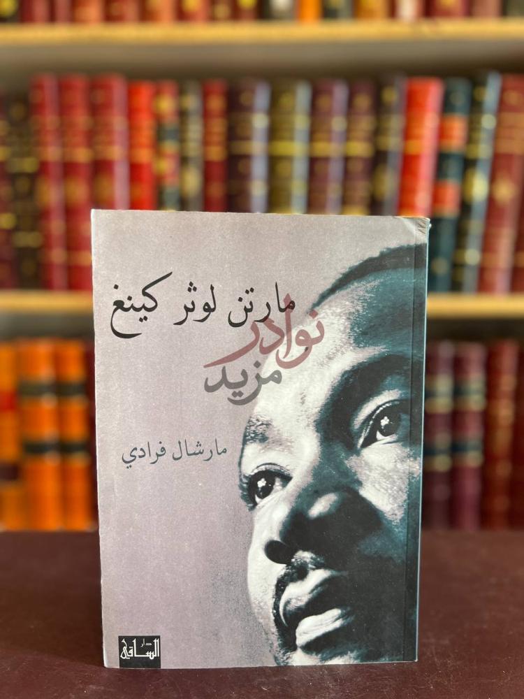 غلاف كتاب مارتن لوثر كينغ مارتن لوثر كينغ