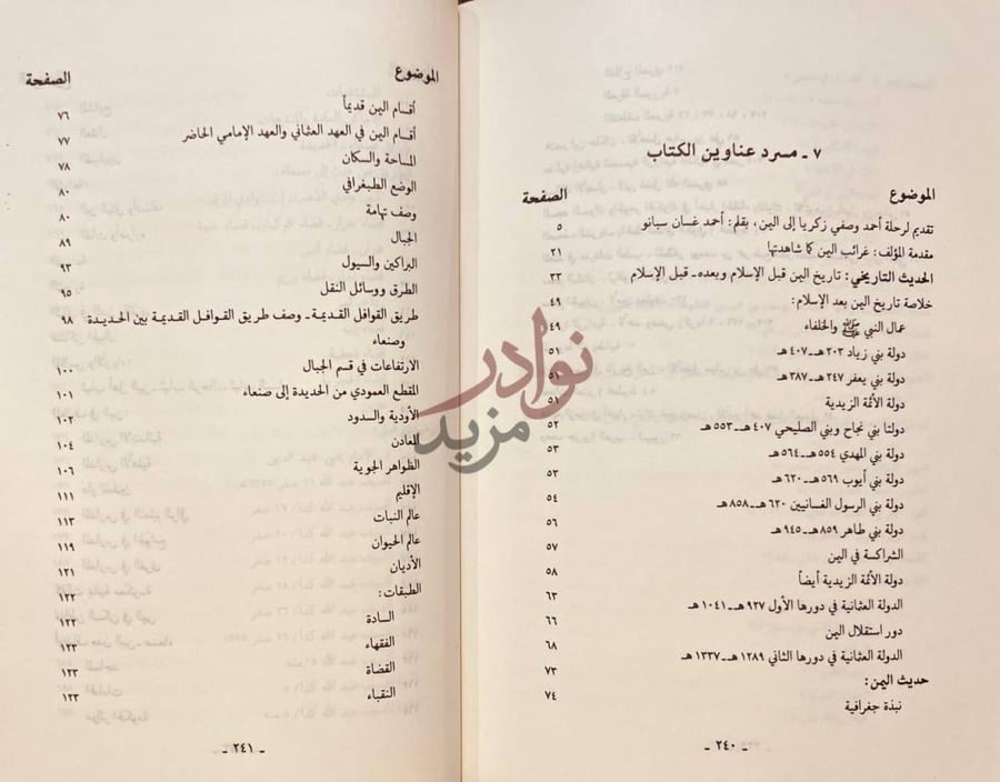 فهرس كتاب رحلتي الى اليمن مورد عناوين الكتاب
