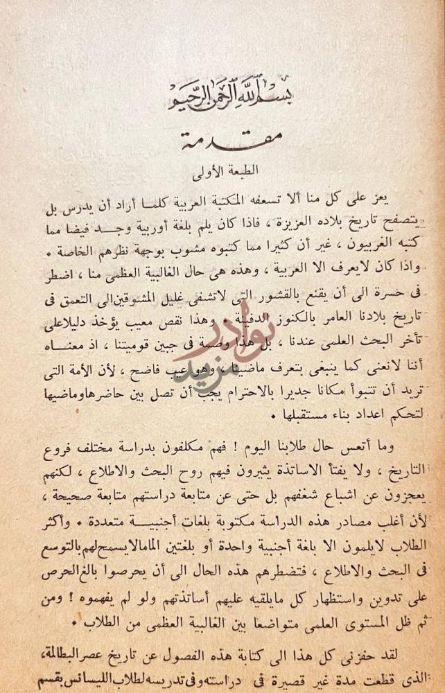 مقدمة كتاب تاريخ مصر في عهد البطالمة