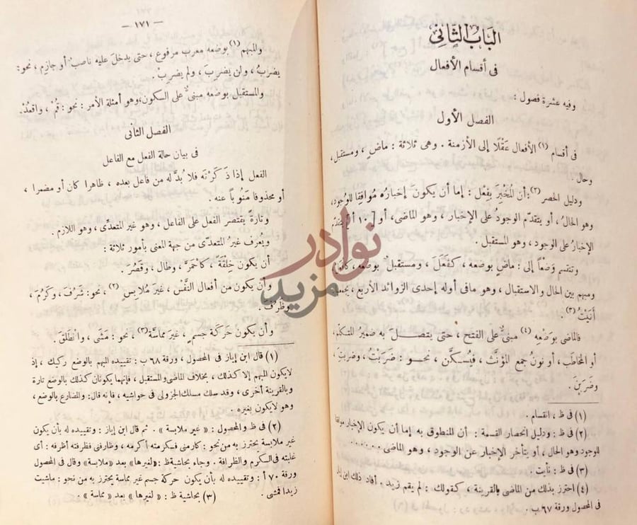 فصل كتاب الفصول الخمسون الباب الثاني